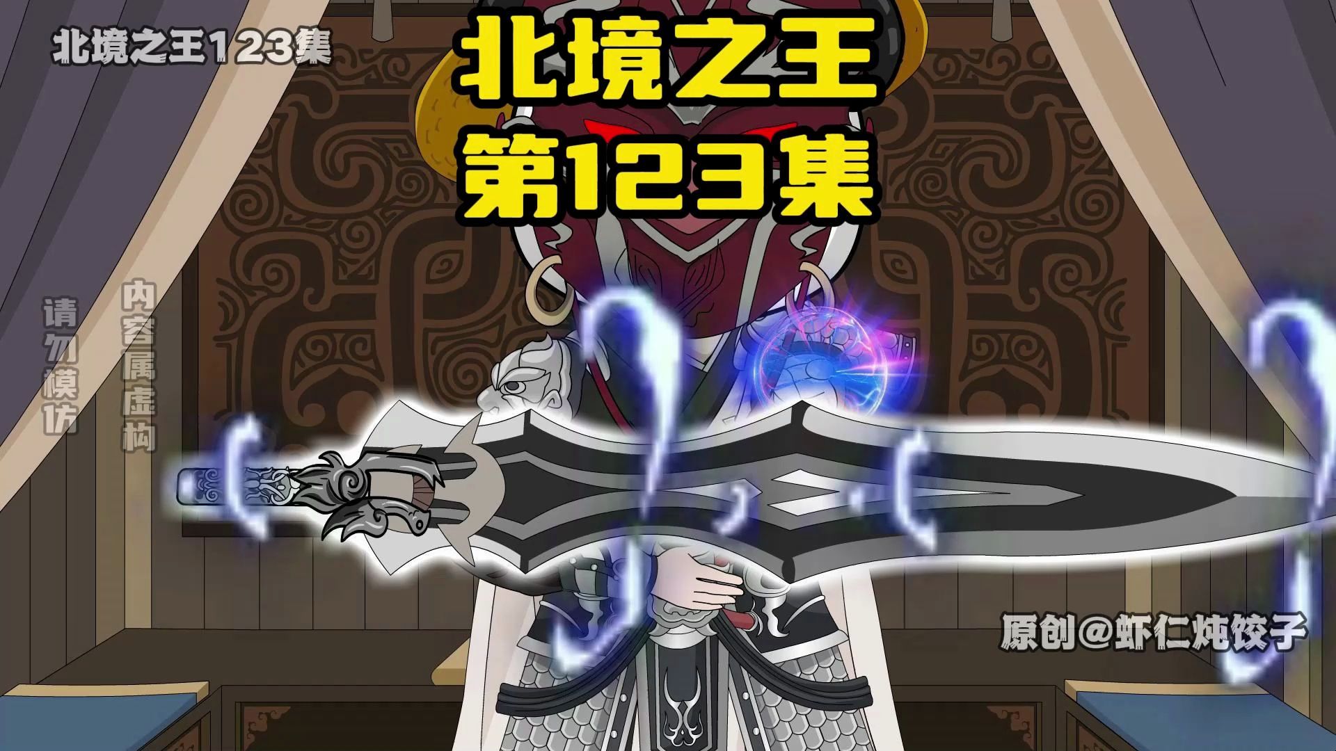 《北境之王》第123集:虾平安遭刺杀