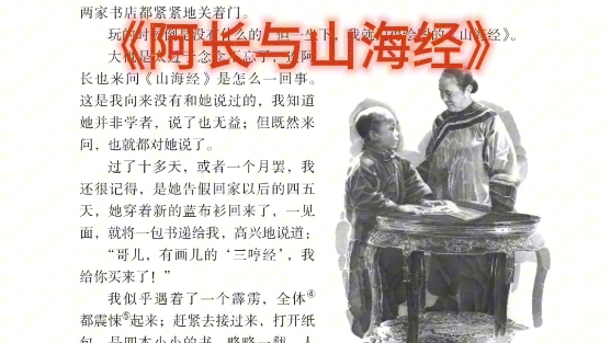 初中语文课文鲁迅先生《阿长与山海经》2#学习打卡 #一起学习