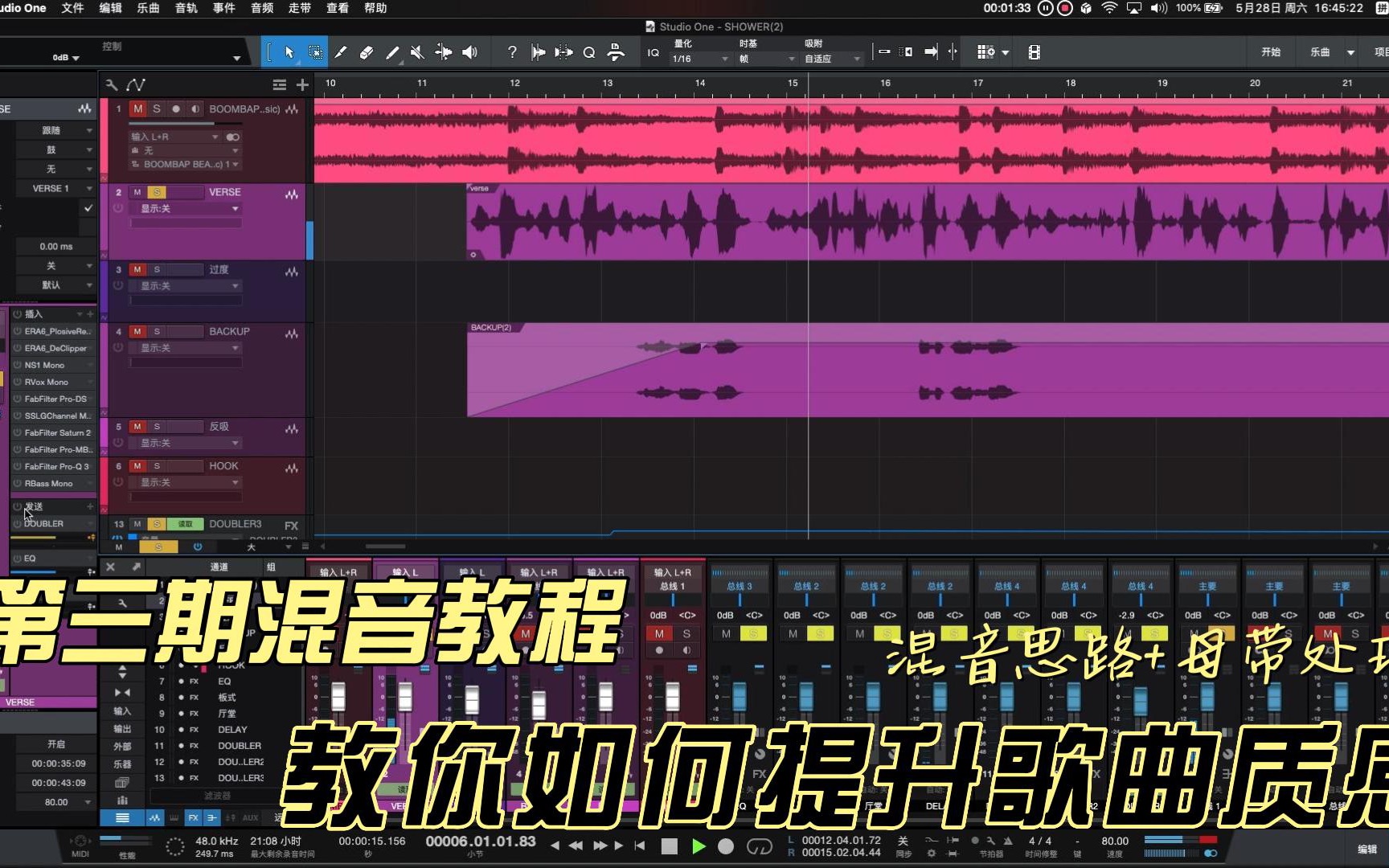 [图]【混音教学】教你如何做出发行级混音及母带处理