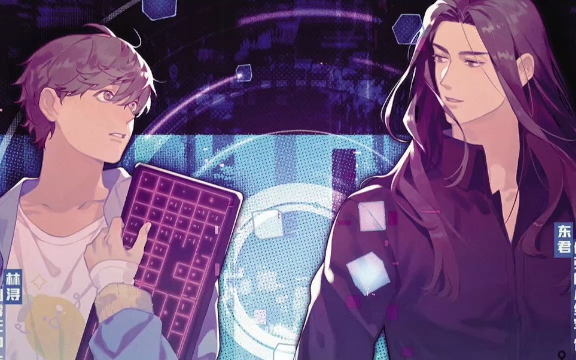 温柔强大男神东君vs聪慧温润呆萌林浔 第一季