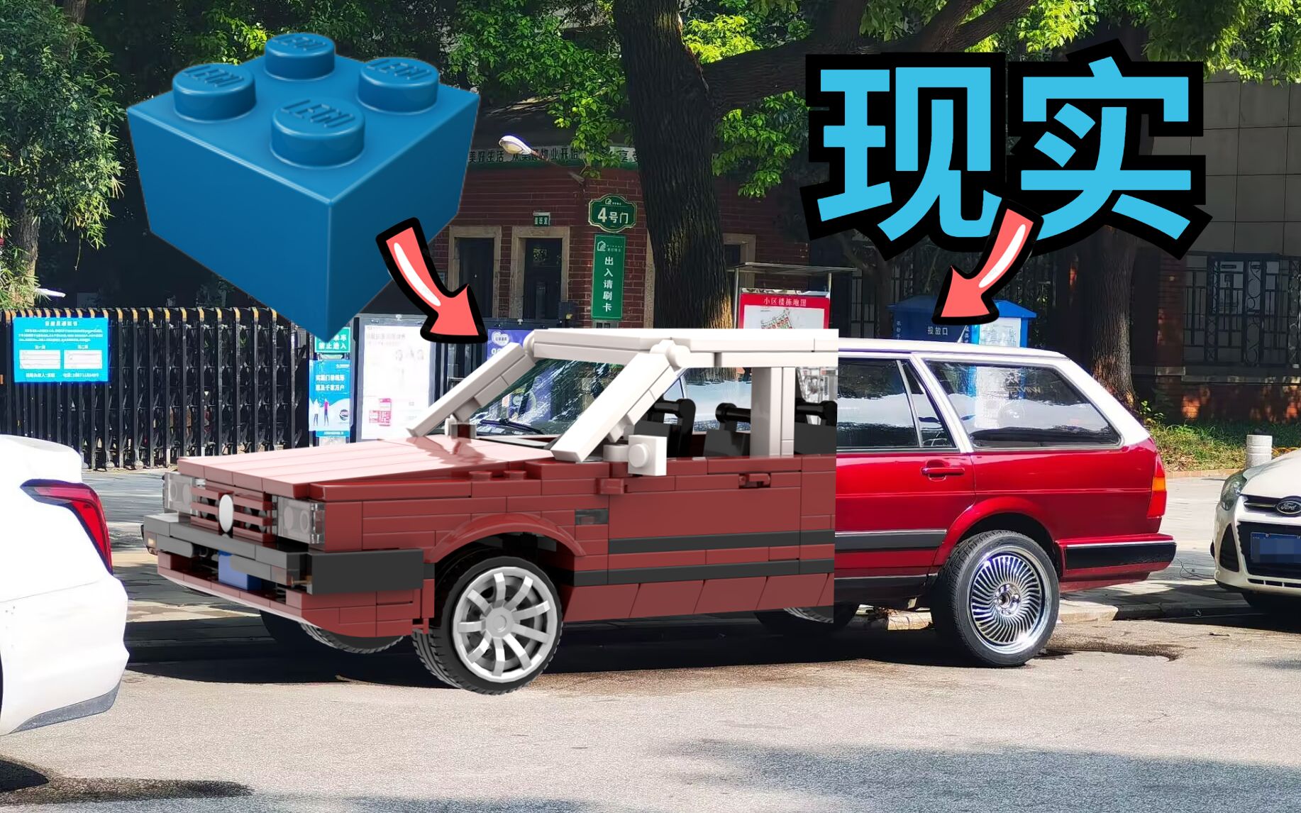 【moc实况】当我乐高化了朋友的桑塔纳旅行车