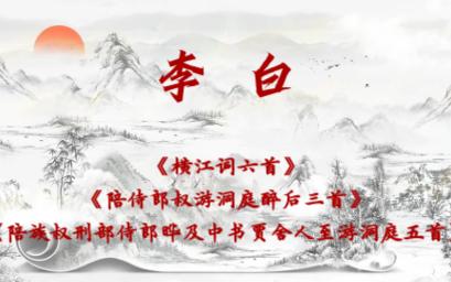 李白|且就洞庭赊月色,将船买酒白云边