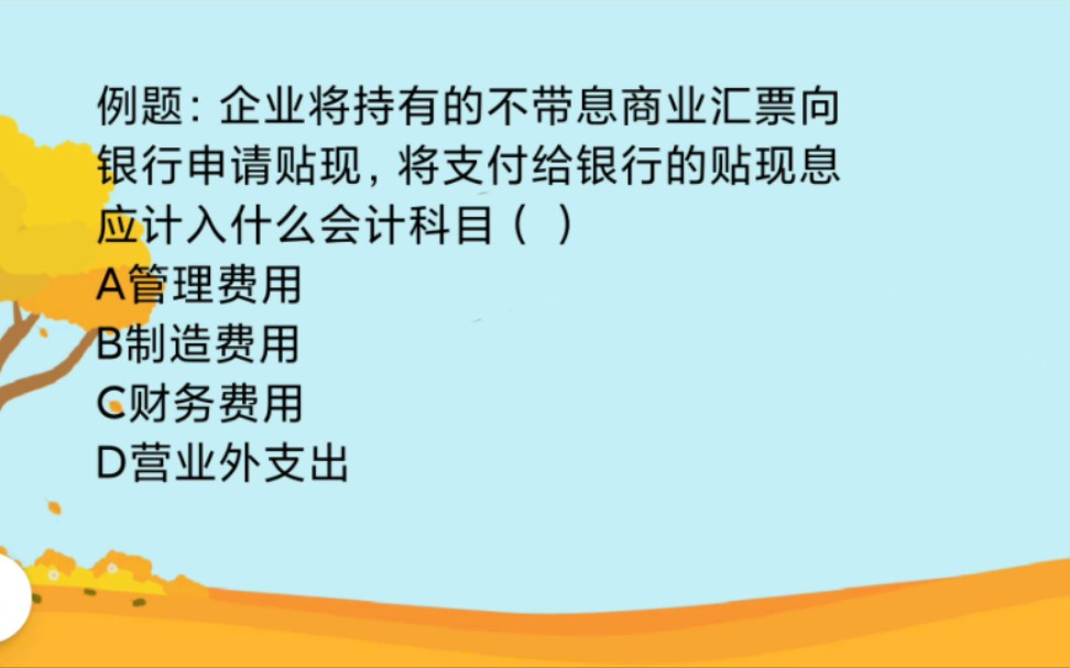 【初级会计实务33】资产——应收票据 来喽!详细分录尽在这里哦!包你学会!还有题目训练哦!哔哩哔哩bilibili