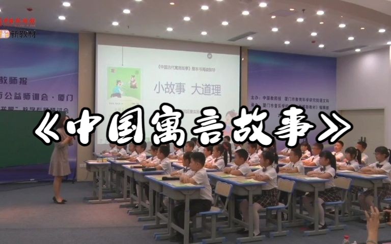 三年级《中国古代寓言故事》程凡哔哩哔哩bilibili