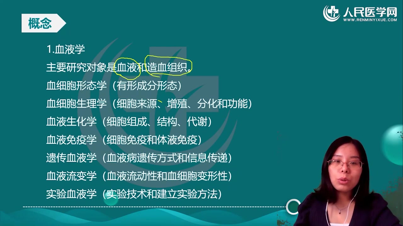 [图]【人民医学网】2025主管检验技师考试视频 考点精讲班 临床血液学检验