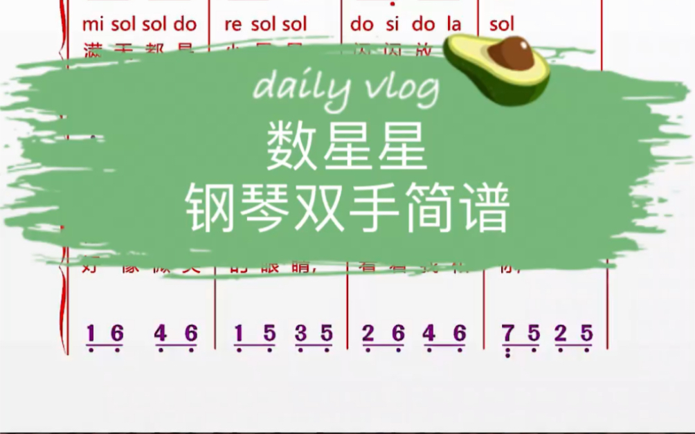 数星星钢琴双手简谱