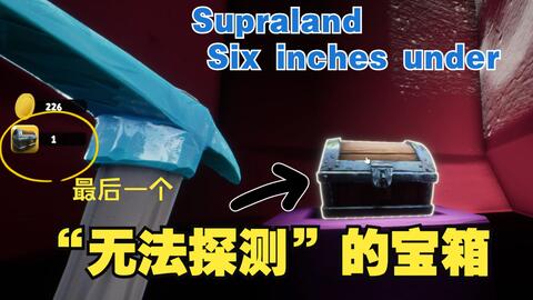 Supraland six inches under】“无法探测”的最后一个宝箱