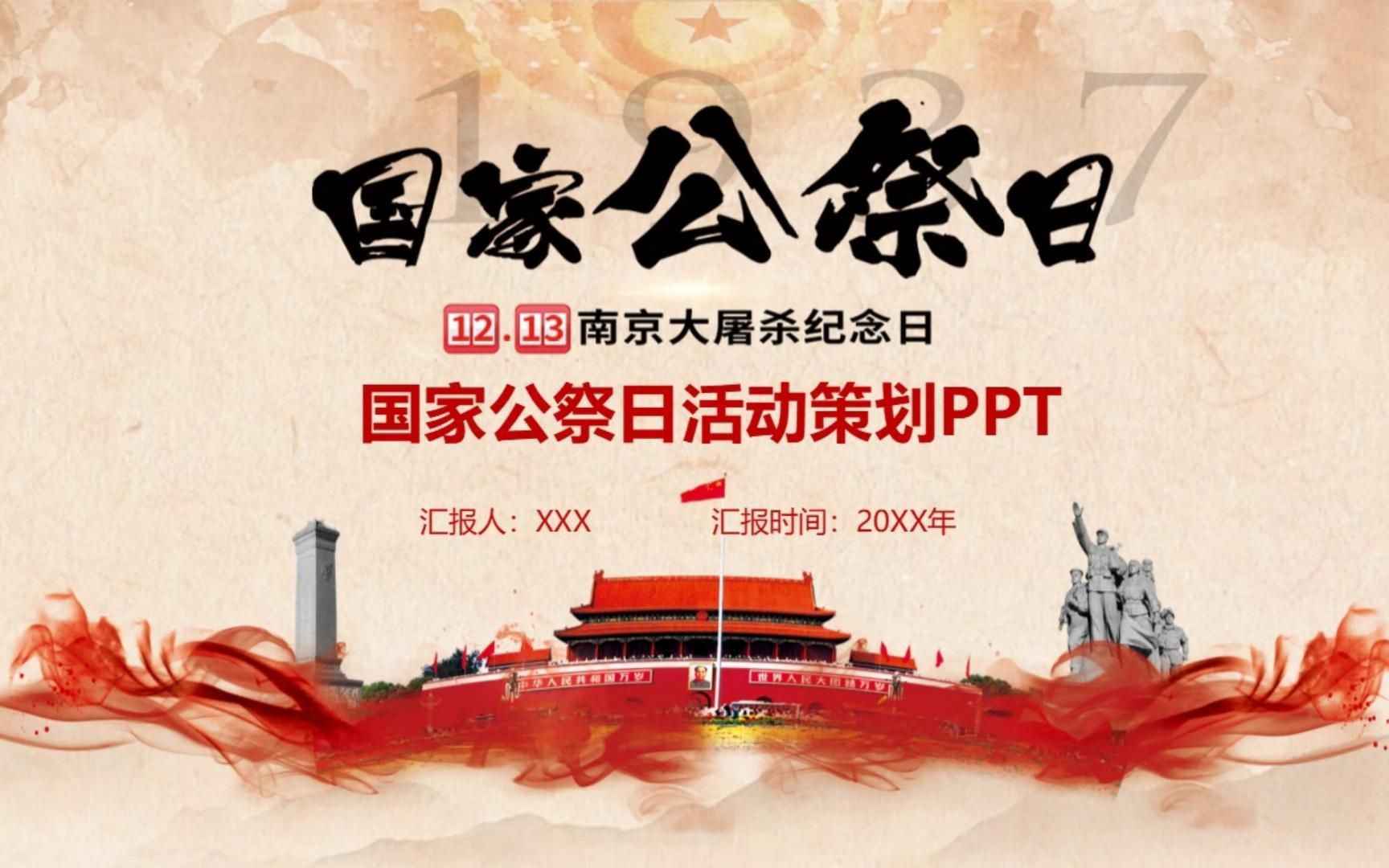 【PPT模板】国家公祭日活动策划方案模板赏析与分享哔哩哔哩bilibili