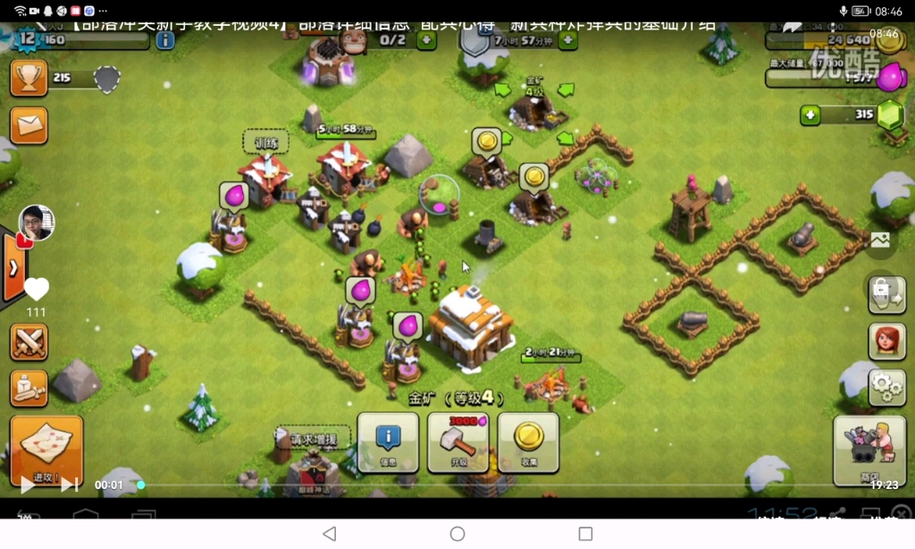 搬运超人jax部落冲突新手教学第四期