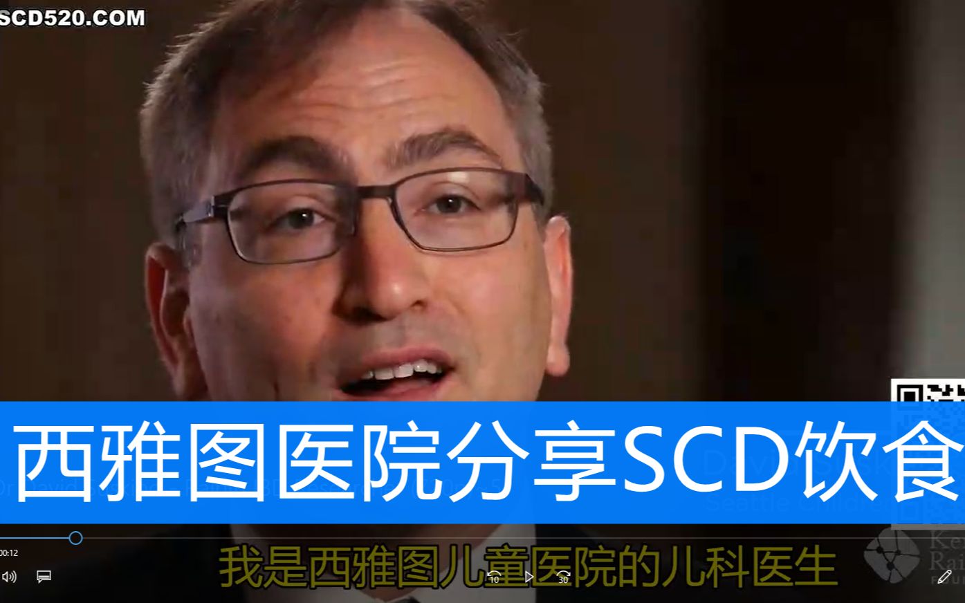 SCD饮食——来自西雅图儿童医院的儿科医生分享哔哩哔哩bilibili