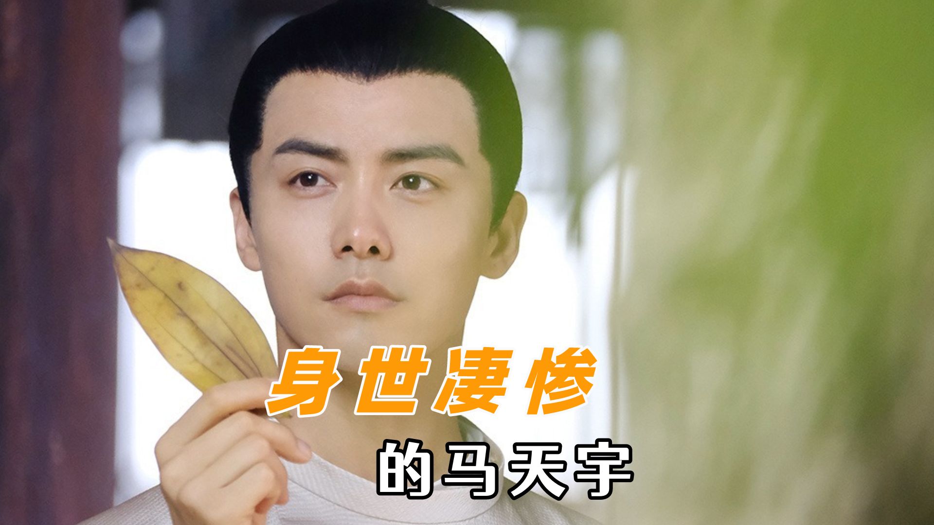 身世凄惨的马天宇:亲眼目睹母亲去世,爆红后爷爷因他去世