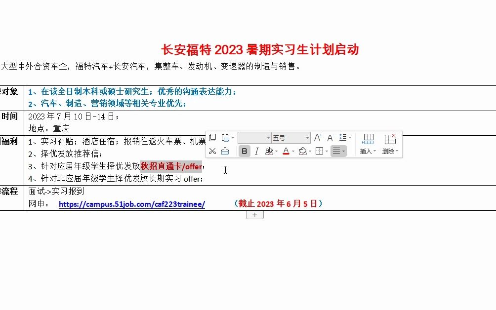 长安福特2023暑期实习生计划启动哔哩哔哩bilibili