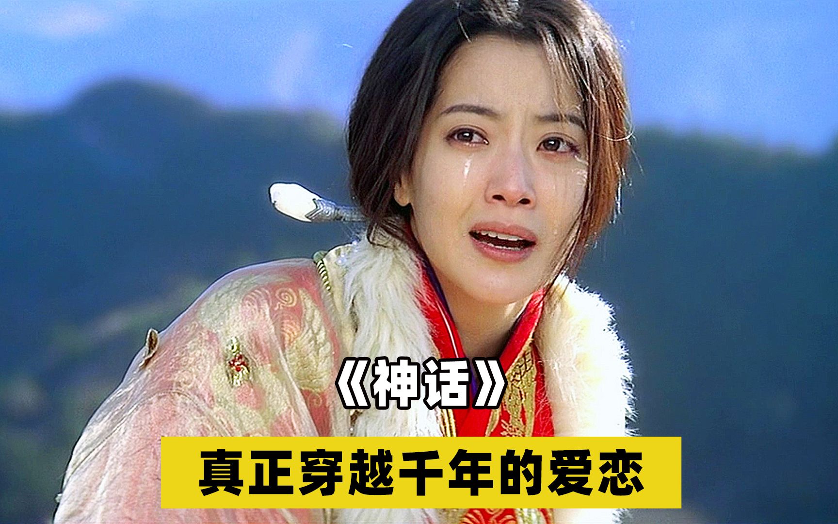导演根据一个梦而写出的千年之恋，一部被低估的玄幻爱情电影！
