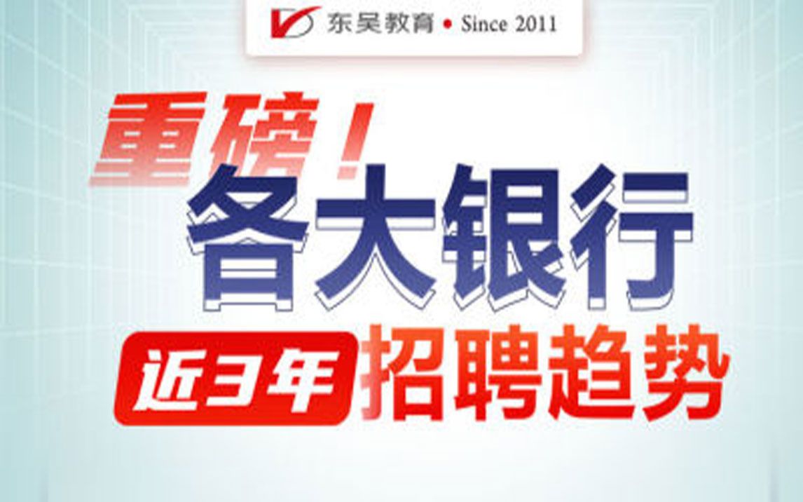 【银行秋招分析】2023银行秋招各大银行近三年招聘趋势哔哩哔哩bilibili