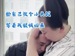 Download Video: 老铁们！休息一下，很快回来