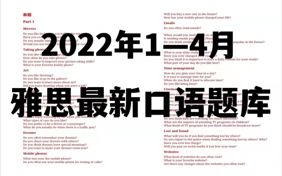 雅思|雅思口语题库《2022年14月雅思最新口语题库》,新题&保留题&选考题,题目+答案合集最新版哔哩哔哩bilibili