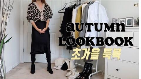 170cm 56kg 15 套秋季lookbook Otherstories Zara 裙子 毛衣 外套 长靴 哔哩哔哩