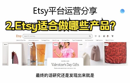 玩赚Etsy第2课—Etsy适合做哪些产品?哔哩哔哩bilibili