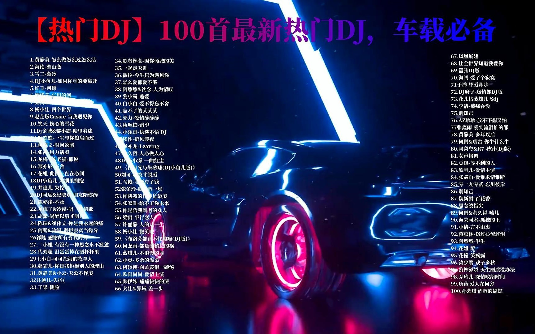 2023最火车载DJ音乐合集,夜店舞曲嗨音歌曲,每一首节奏感都超强的!哔哩哔哩bilibili