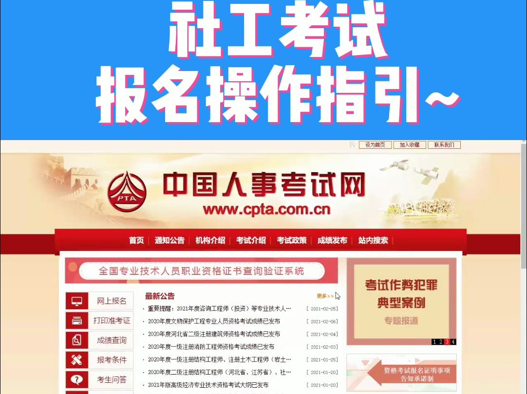 社工考试报名操作指引~哔哩哔哩bilibili