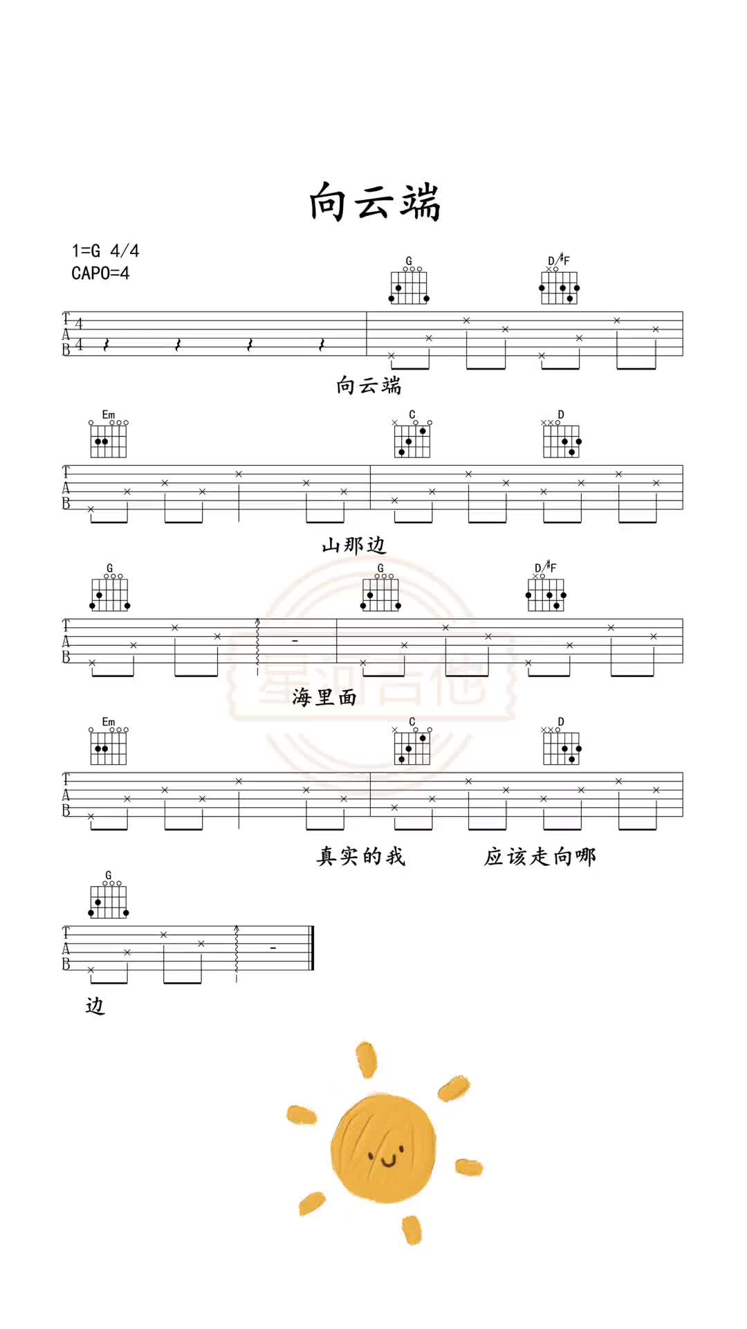 向云端零基础学吉他吉他弹唱吉他谱