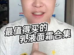 Download Video: 乳液和面霜到底适合谁？