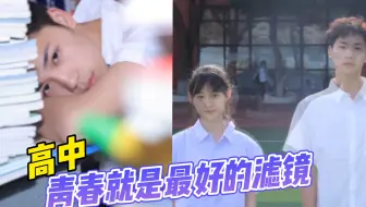 想看看大家高中的照片，想看看大家热烈的青春。