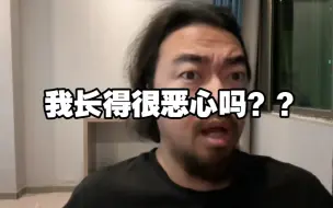 Descargar video: 峰哥:“我长得真的很恶心吗？？”