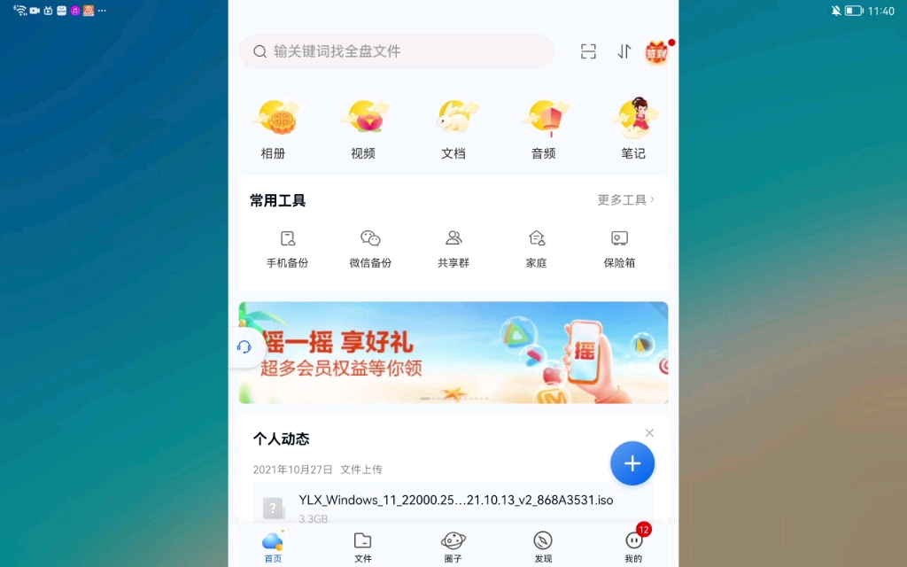 中国移动云盘app如何允许手机流量手动上传下载哔哩哔哩bilibili