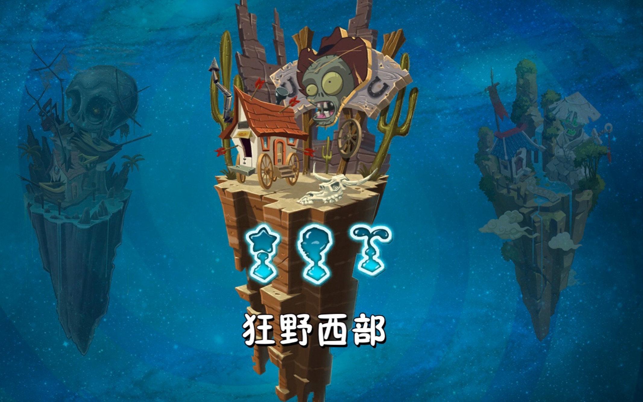 【狂野西部】困难 第13关 绝不氪金 植物大战僵尸2