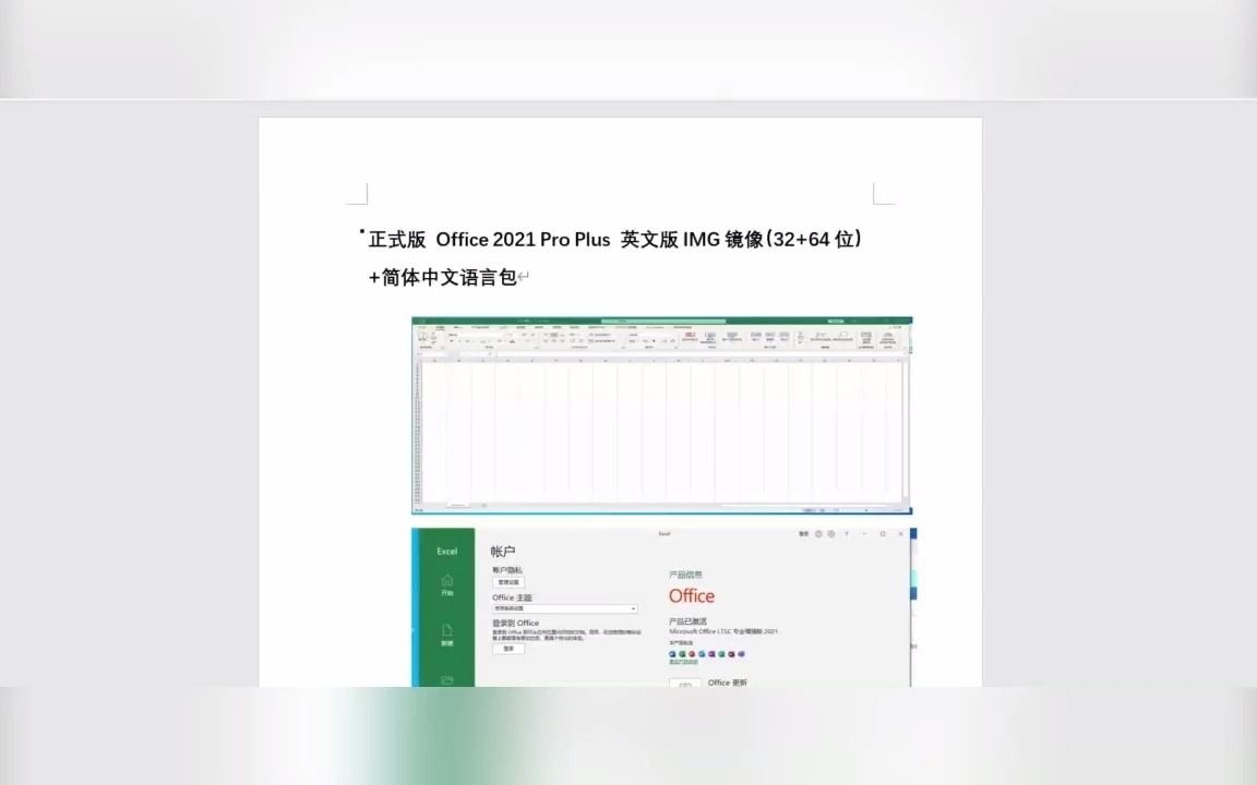 正式版 Office 2021 Pro Plus 英文版IMG镜像(32+64位)+简体中文语言包哔哩哔哩bilibili