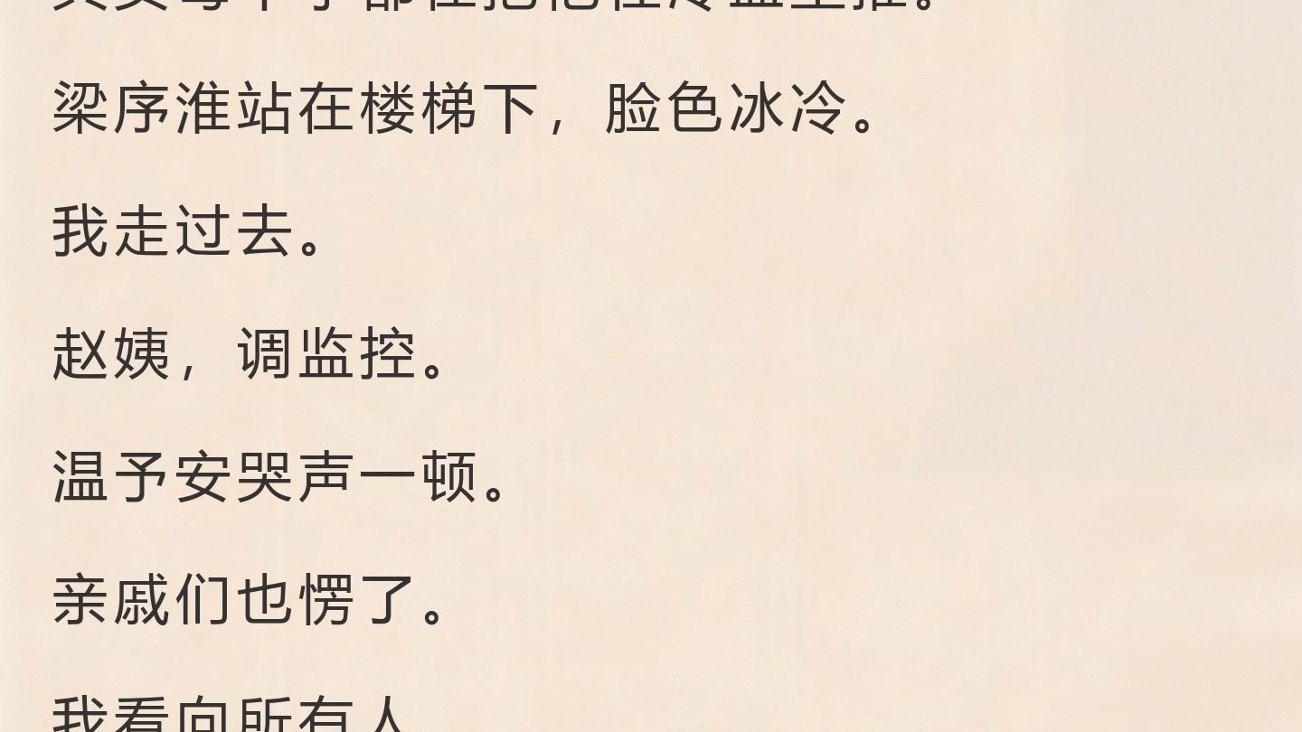 小白花养女诬告我儿子侵犯她，重生后我让她滚出这个家（养女衣衫凌乱地倒在我儿）