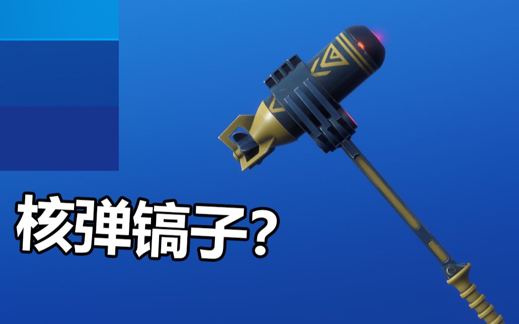 情报马boom战壕奇兵深水炸弹堡垒之夜测评