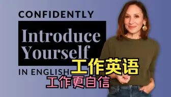 【71集】English For Work | 商务英语 | 外企上班族必备