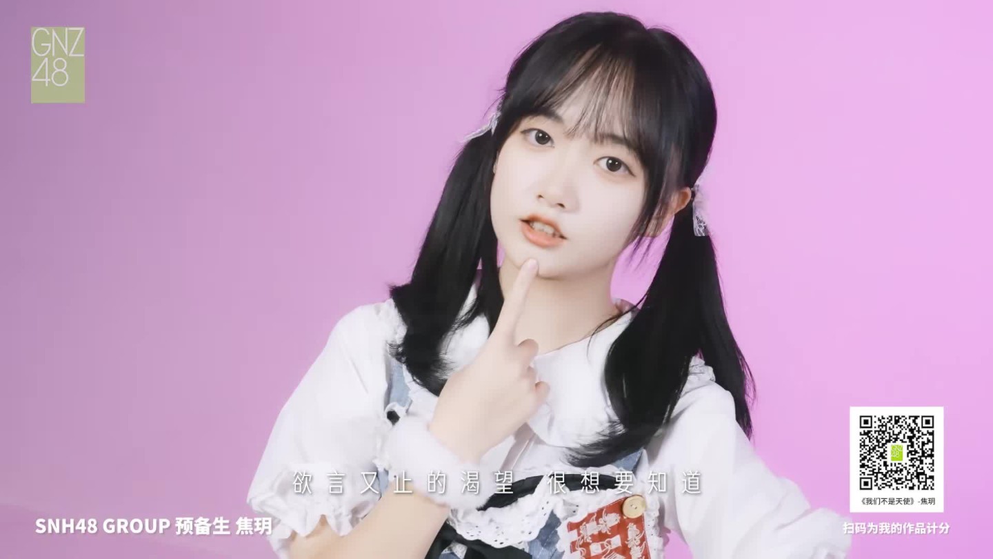 【GNZ48】【焦玥】《我们不是天使》|SNH48 GROUP年度青春盛典哔哩哔哩bilibili