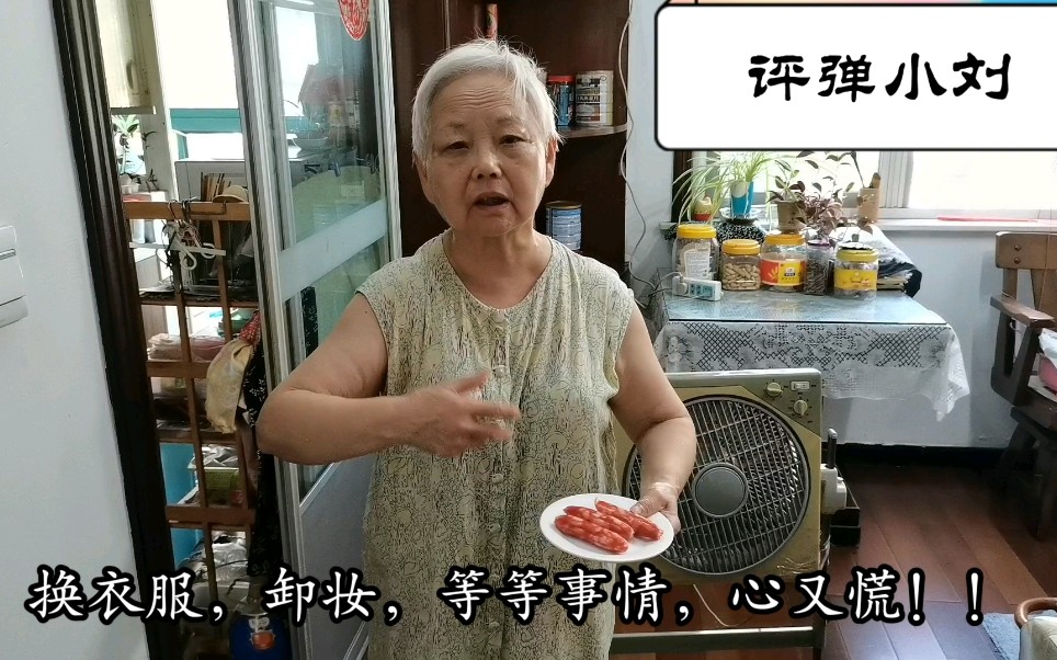 小刘外婆评弹演出后续报道,头晕乏力虚弱一整天,真的老了,小夫妻赶紧去帮忙!哔哩哔哩bilibili