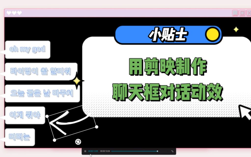 如何用剪映制作聊天框对话的歌词动效?请看这里~哔哩哔哩bilibili