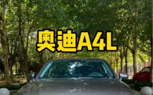 Download Video: 2019年上牌的奥迪a4l现在还值多少钱