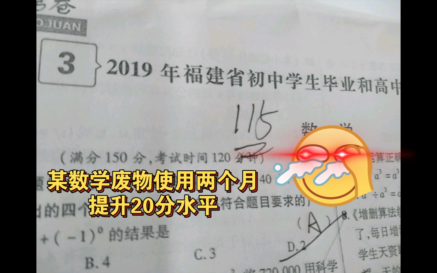 [图]初三数学废物成长了