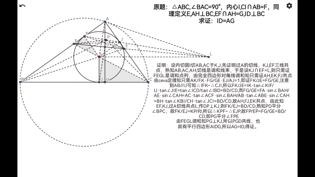 【平面几何】【我好像真的放弃了】一个与内切圆 调和点列 完全四边形 垂直 相似 相关的等线段问题哔哩哔哩bilibili