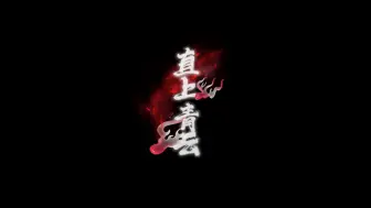 Descargar video: 那些惊艳的上岸诗词，祝君直上青云！