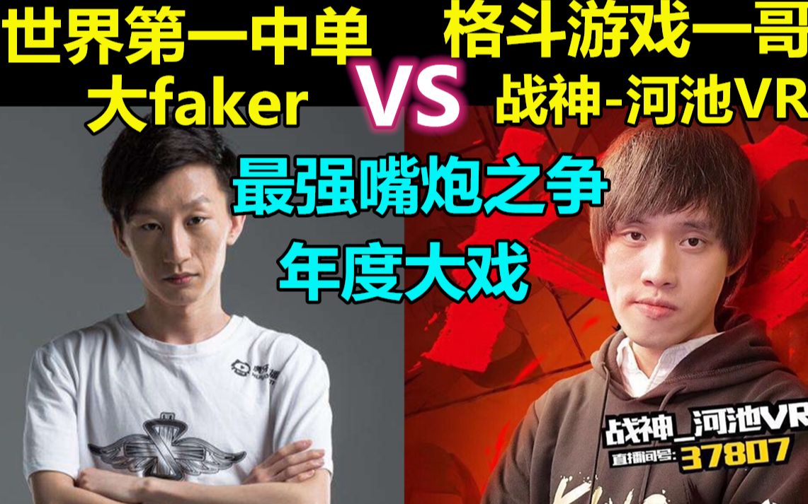 电棍河池双排反目成仇,相互对喷!究竟谁对谁错?