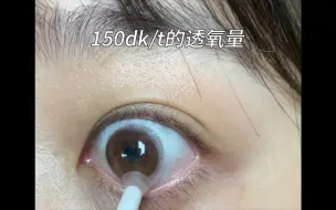 Скачать видео: 素颜也可以戴的眼珠子推荐，着色直径13.2mm，微微扩瞳，上眼超自然~