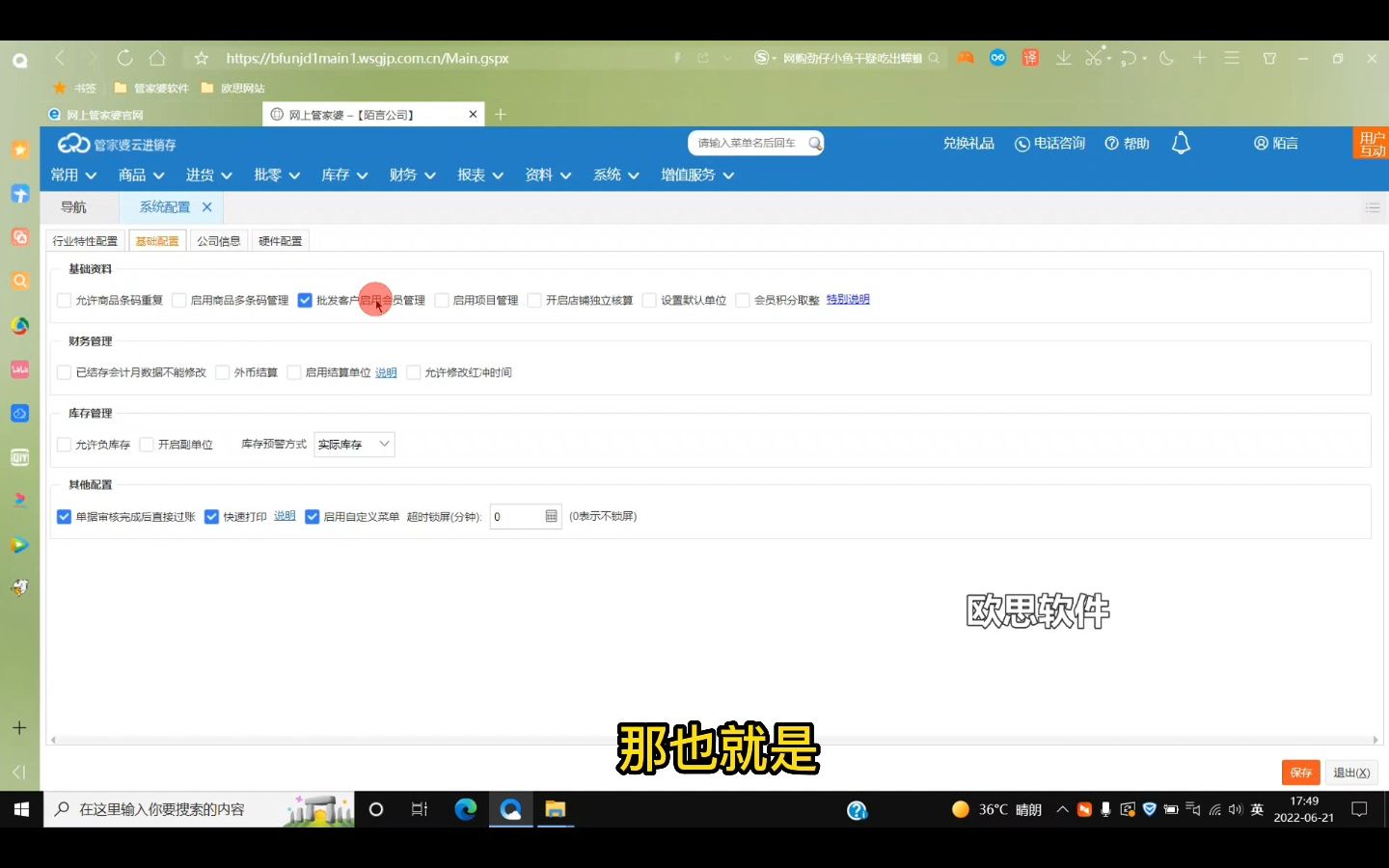 管家婆云进销存系统配置哔哩哔哩bilibili