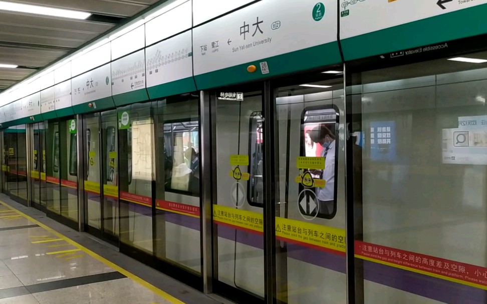 【地下铁】广州地铁8号线a5型增购列车08x157-08x158中大站出站