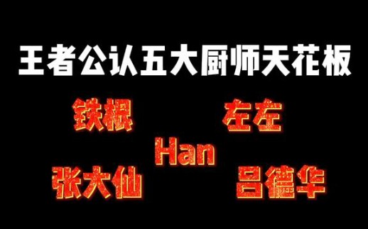 大家平常也要好好吃饭呀 #下饭名场面 #厨师天花板