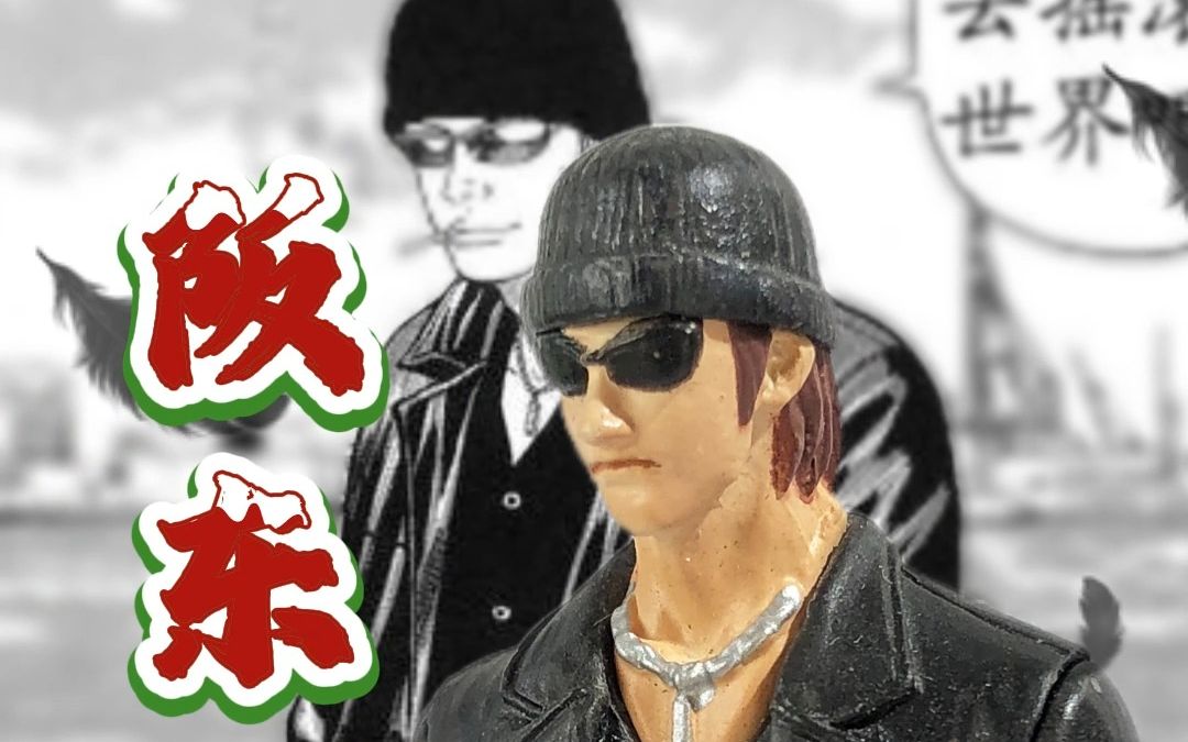 阪东秀人:铃兰与武装双重身份的男人! 林佳叔叔实拍热血高校手办