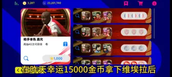 Download Video: 实况足球bt维埃拉全面感觉与测评，没想到是这样的维埃拉