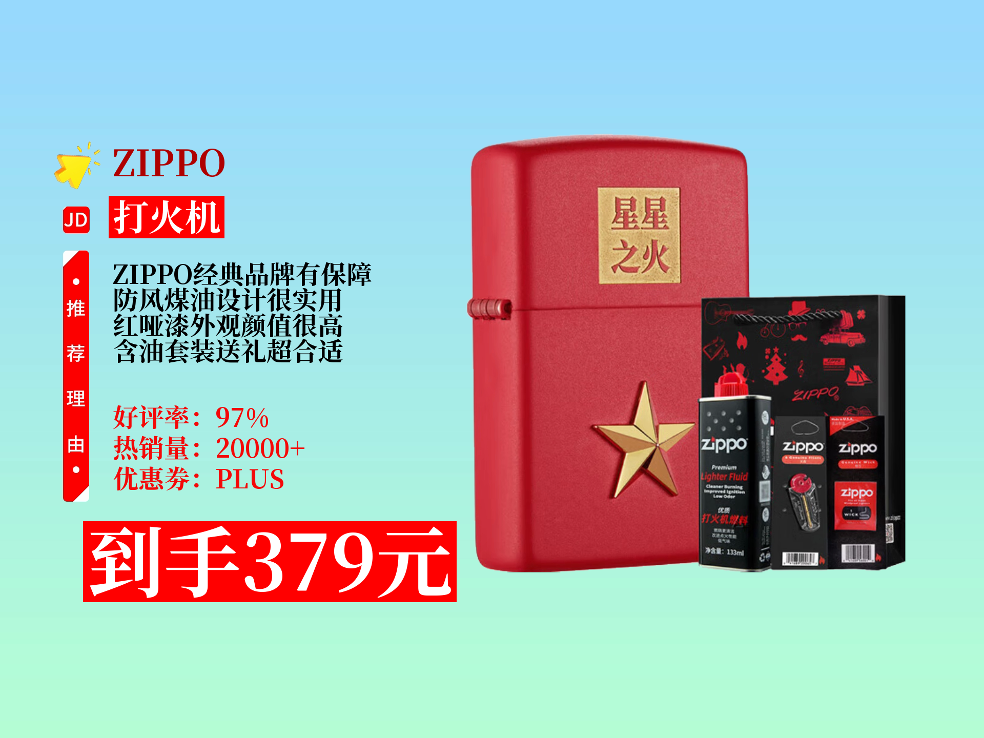 红哑漆打火机 zippo套装 生日礼物 含油打火机套装