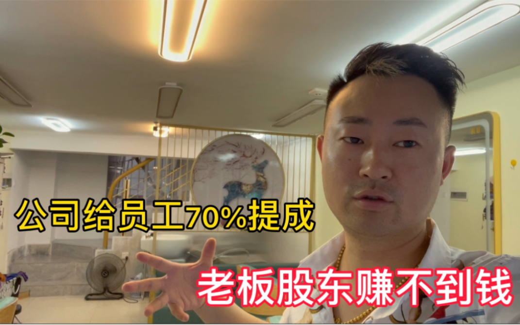 老板给店铺美容师70%提成,再加底薪1000一个月,月入18000赚的比老板多哔哩哔哩bilibili